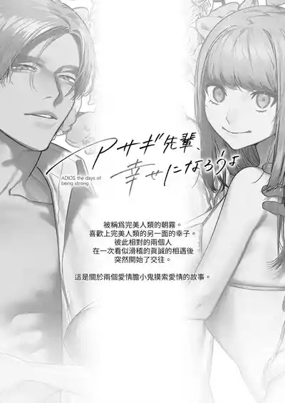 Asagi Senpai, Shiawase ni Narou yo 2