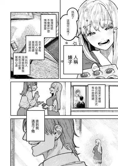 Asagi Senpai, Shiawase ni Narou yo 6
