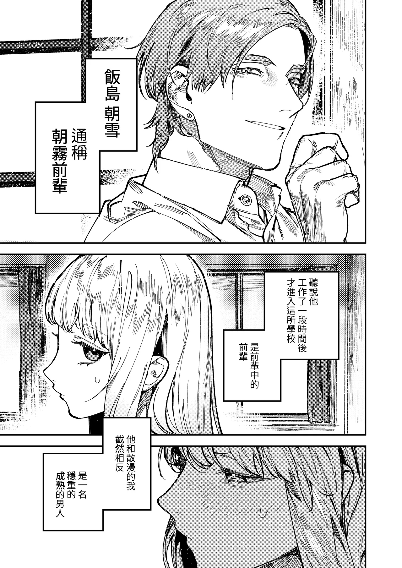 Asagi Senpai, Shiawase ni Narou yo - Page 7