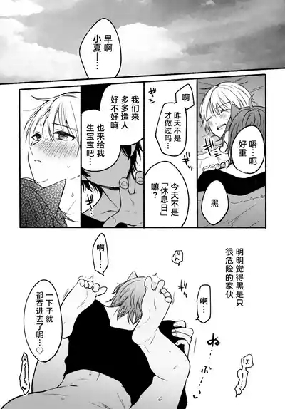 Ore to Kuro｜ 我和小黑 10