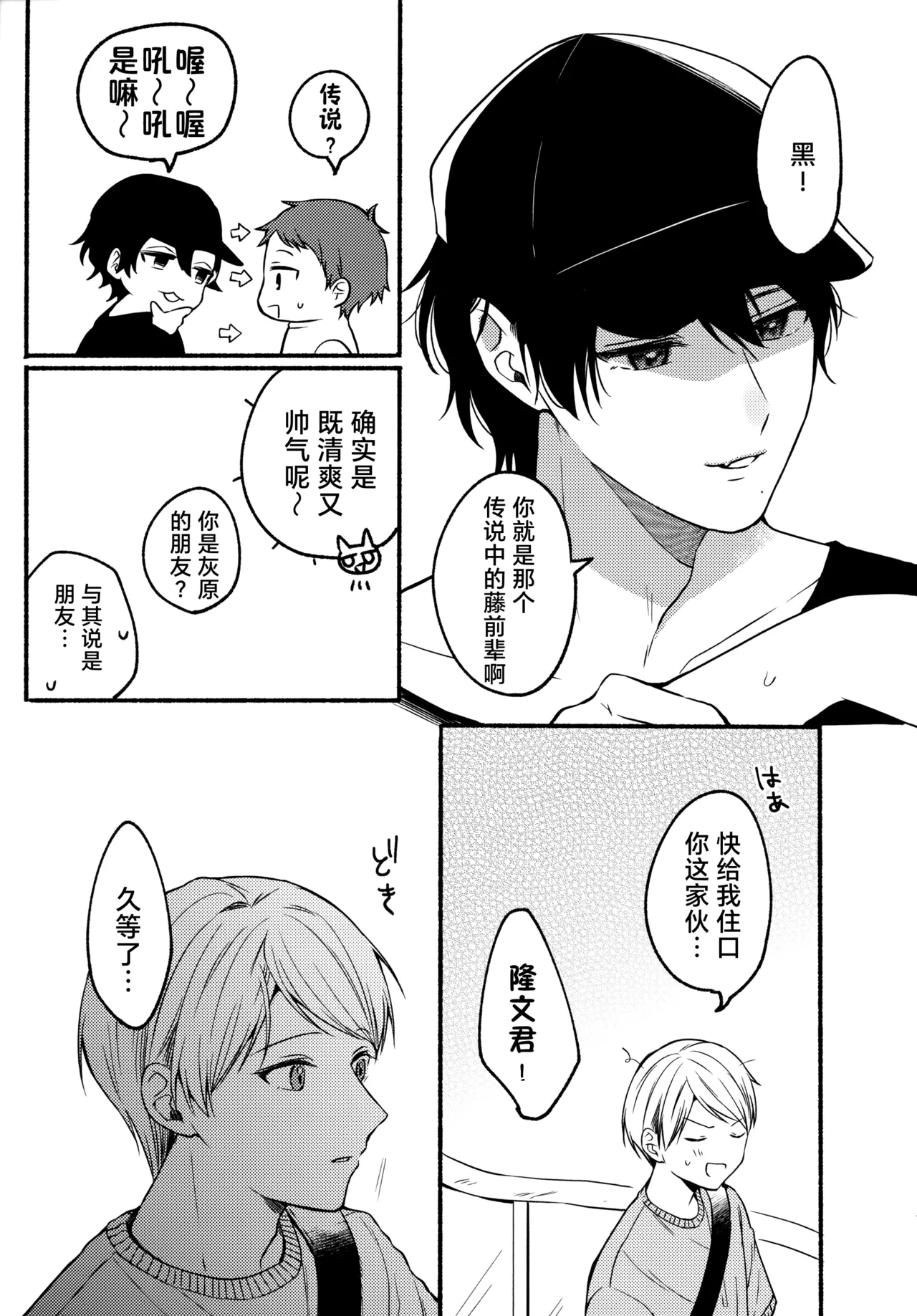 Ore to Kuro｜ 我和小黑 - Page 17