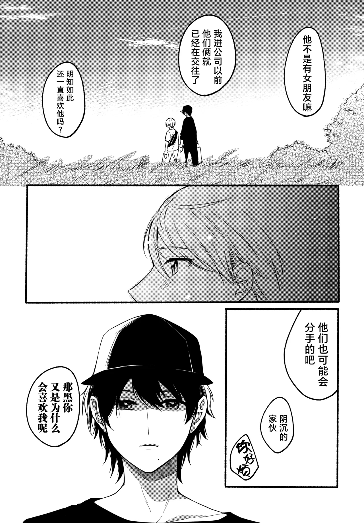 Ore to Kuro｜ 我和小黑 - Page 19