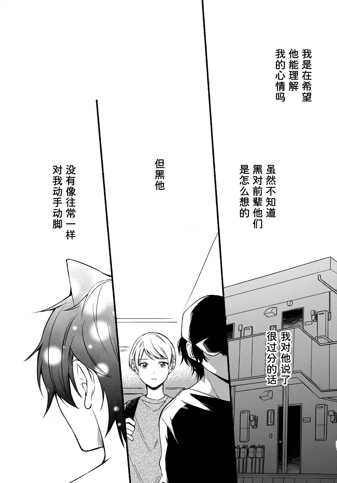 Ore to Kuro｜ 我和小黑 - Page 21