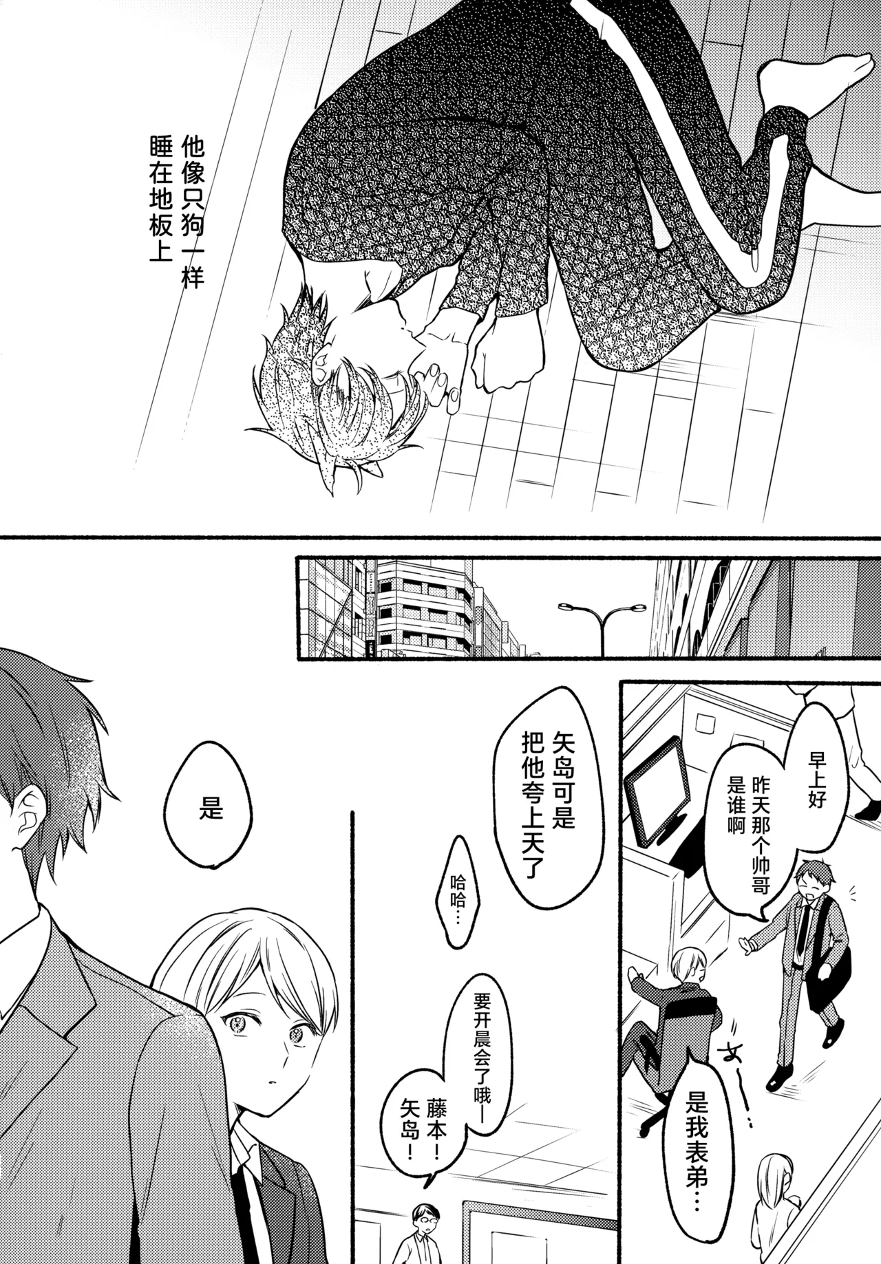 Ore to Kuro｜ 我和小黑 - Page 22