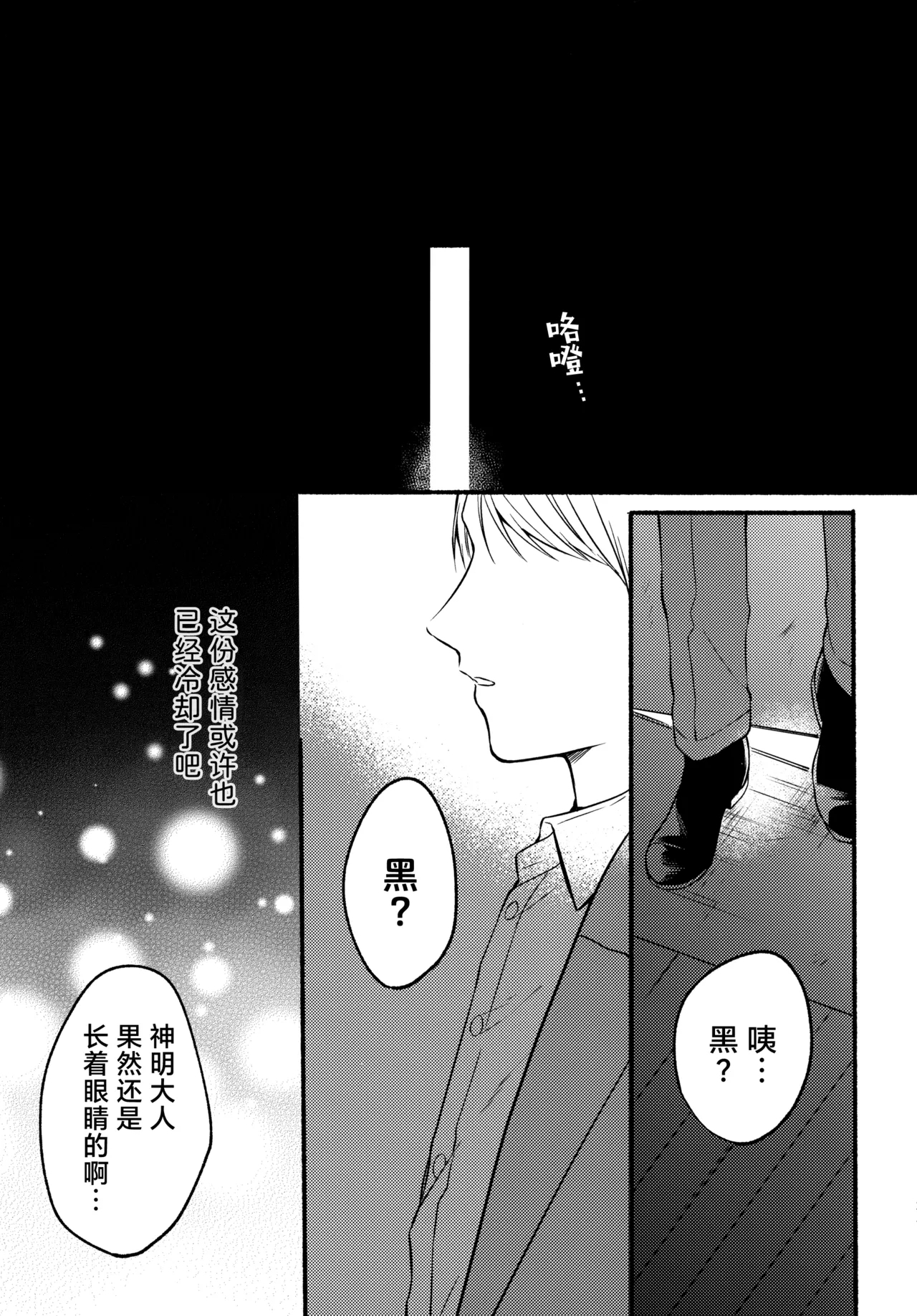 Ore to Kuro｜ 我和小黑 - Page 23