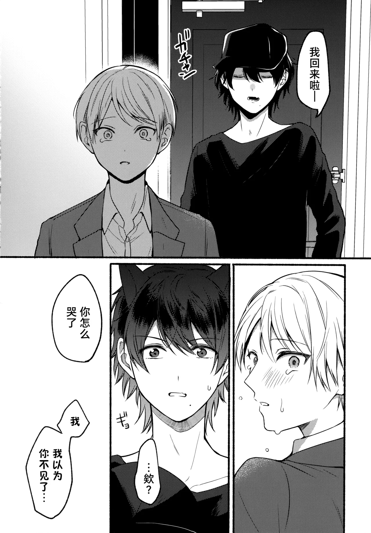 Ore to Kuro｜ 我和小黑 - Page 24