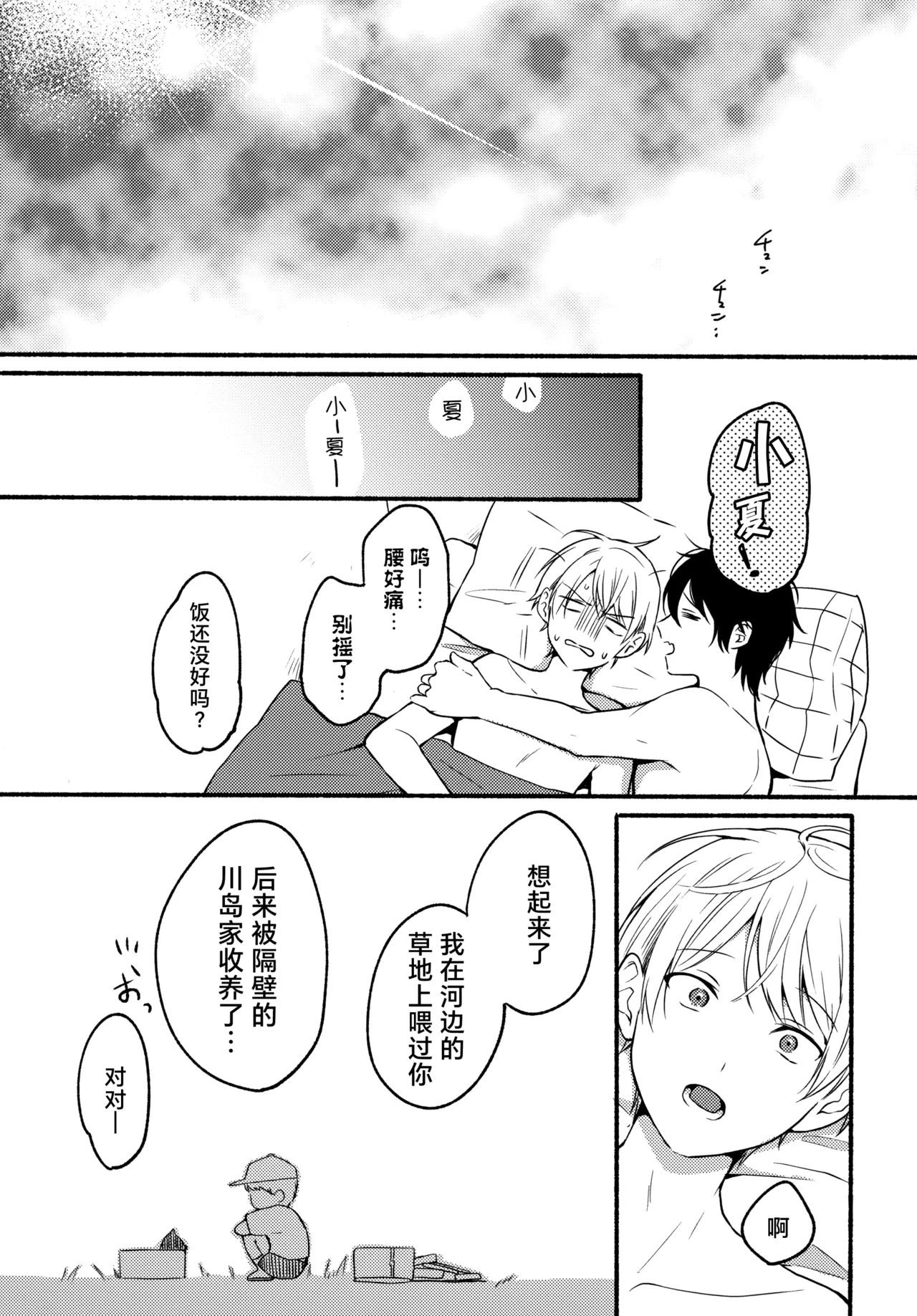 Ore to Kuro｜ 我和小黑 - Page 40