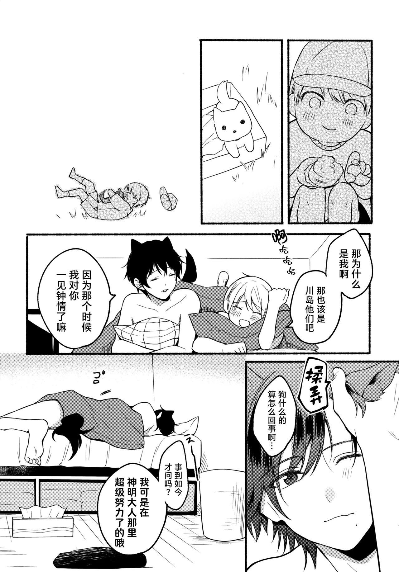 Ore to Kuro｜ 我和小黑 - Page 41