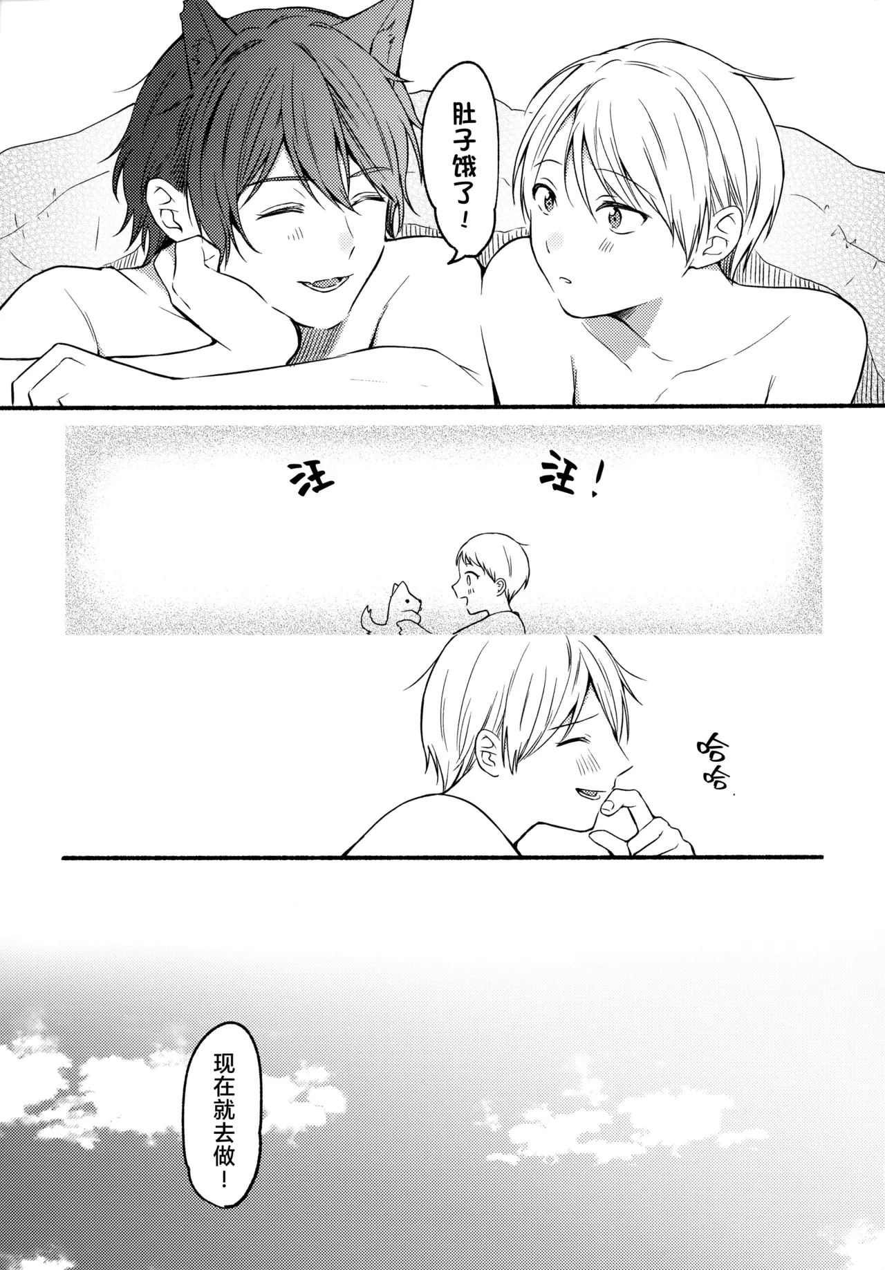 Ore to Kuro｜ 我和小黑 - Page 43