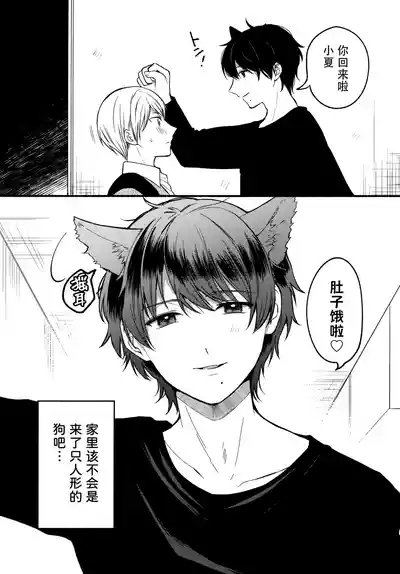 Ore to Kuro｜ 我和小黑 5