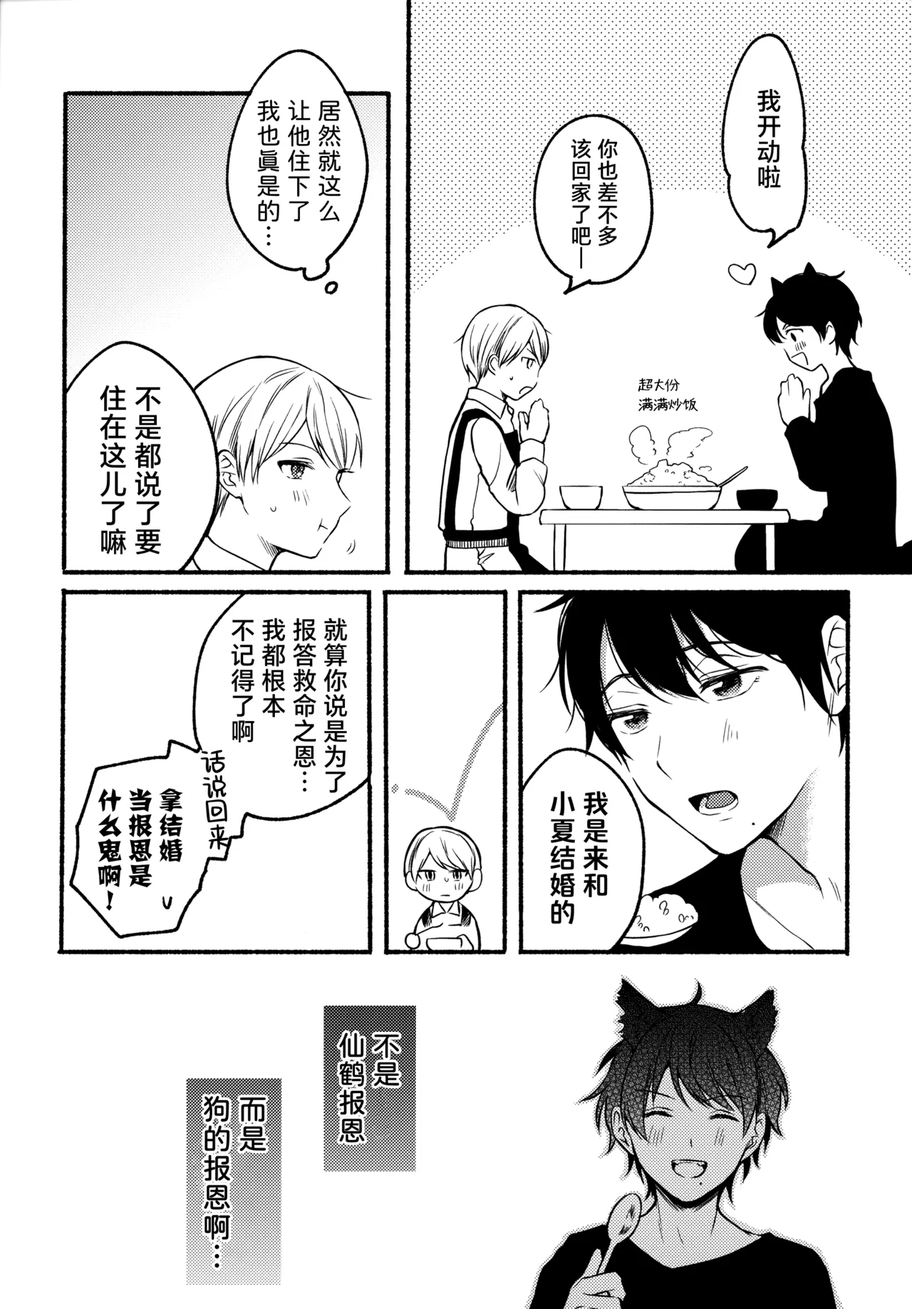 Ore to Kuro｜ 我和小黑 - Page 7