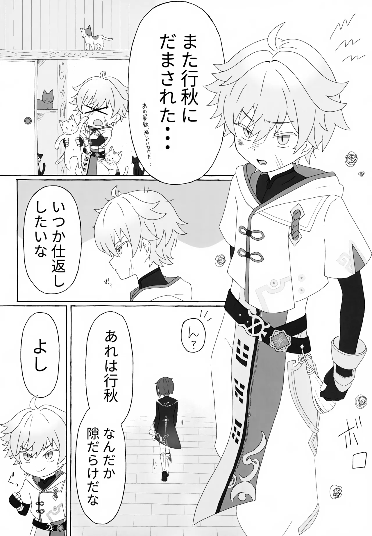 Genshin Shota Omorashi Anthology - Page 43