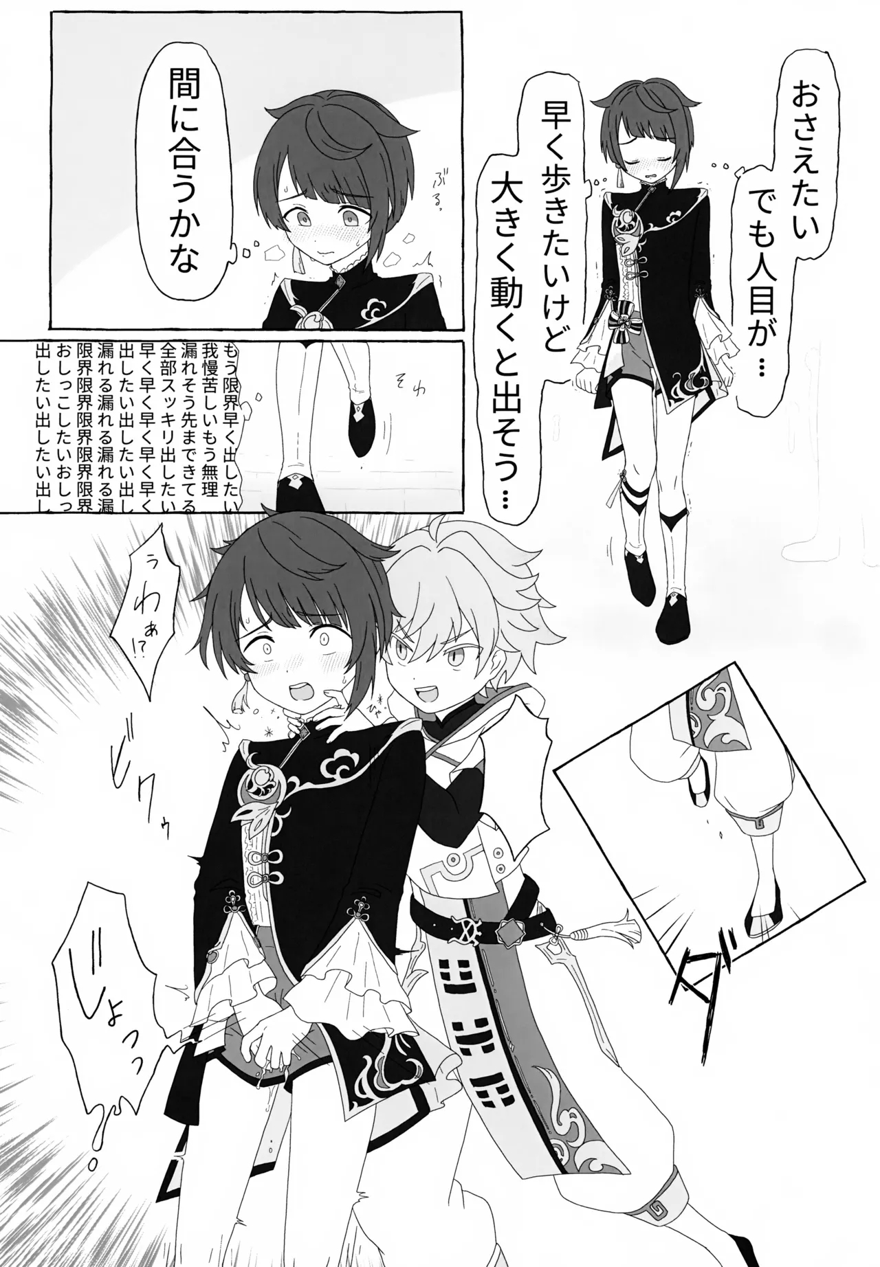 Genshin Shota Omorashi Anthology - Page 48