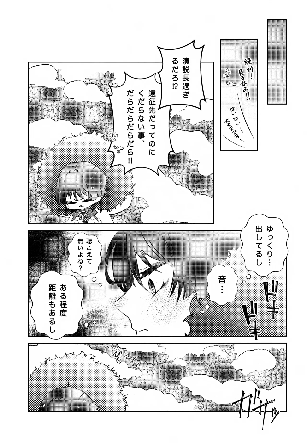 Genshin Shota Omorashi Anthology - Page 6