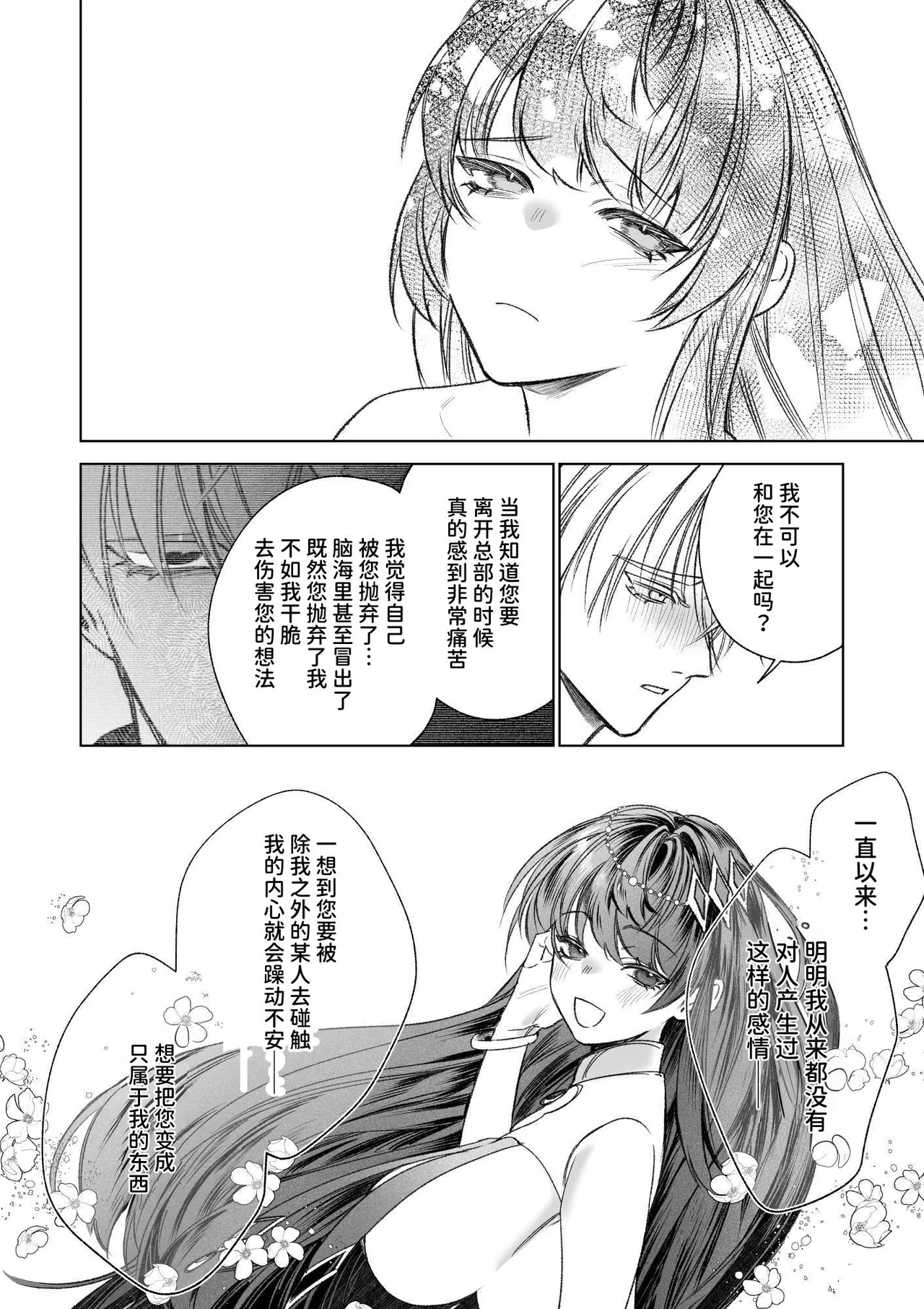 ～Erogee Shoukan～ Aru Hi Seijo ni Natta Ore♀ - Page 100