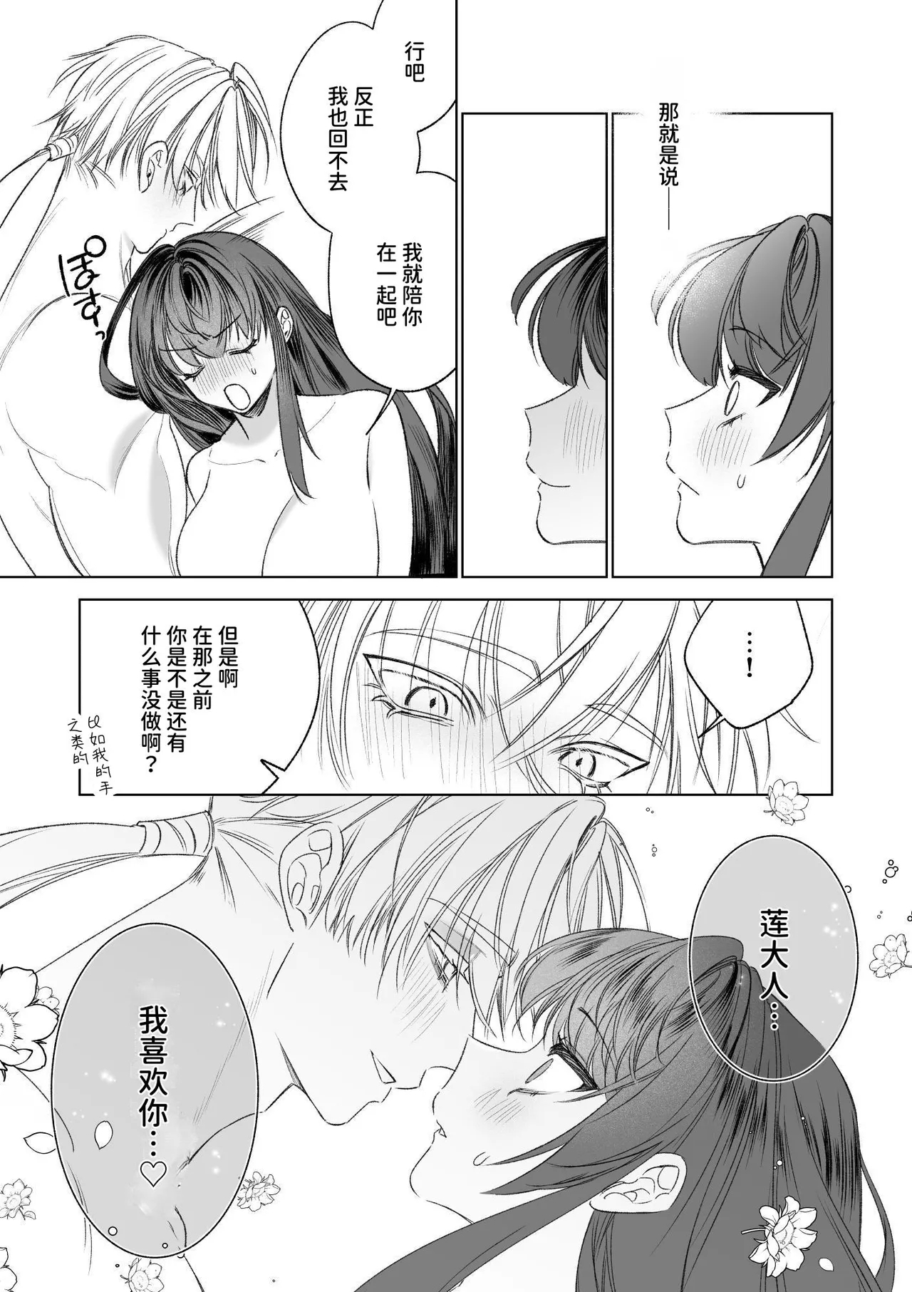 ～Erogee Shoukan～ Aru Hi Seijo ni Natta Ore♀ - Page 101
