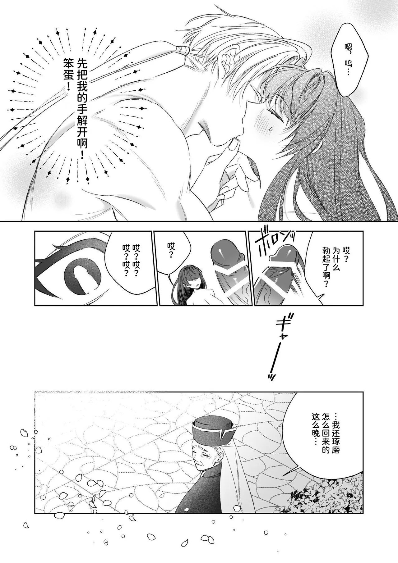 ～Erogee Shoukan～ Aru Hi Seijo ni Natta Ore♀ - Page 102