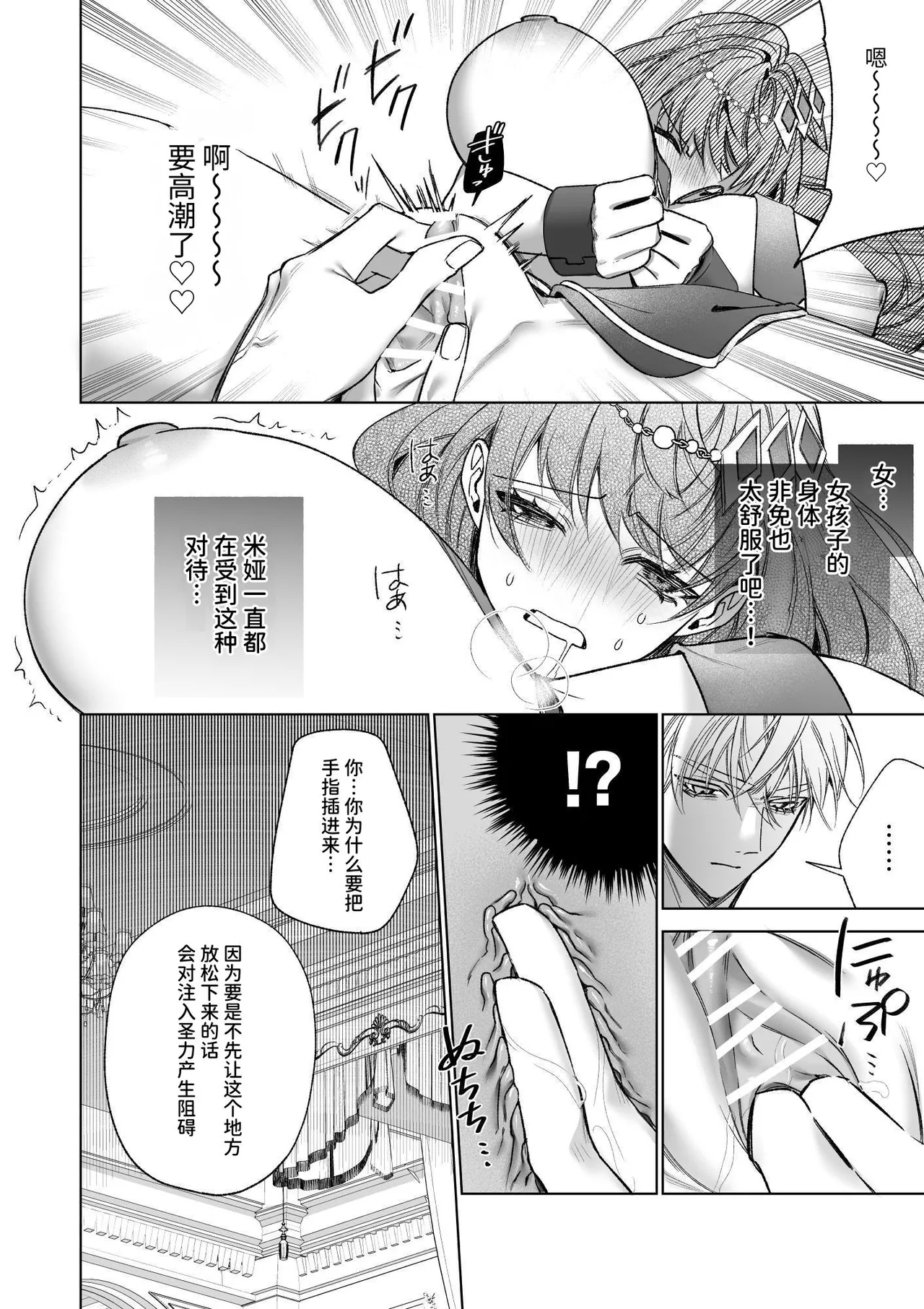 ～Erogee Shoukan～ Aru Hi Seijo ni Natta Ore♀ - Page 12