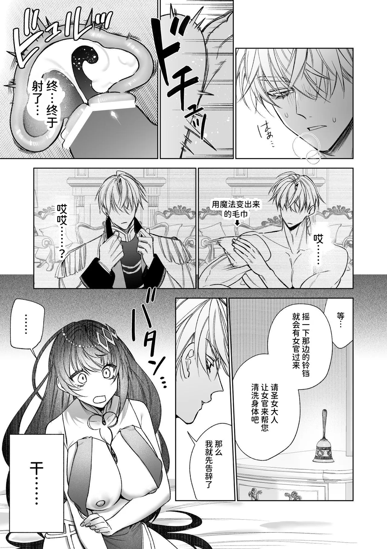 ～Erogee Shoukan～ Aru Hi Seijo ni Natta Ore♀ - Page 17