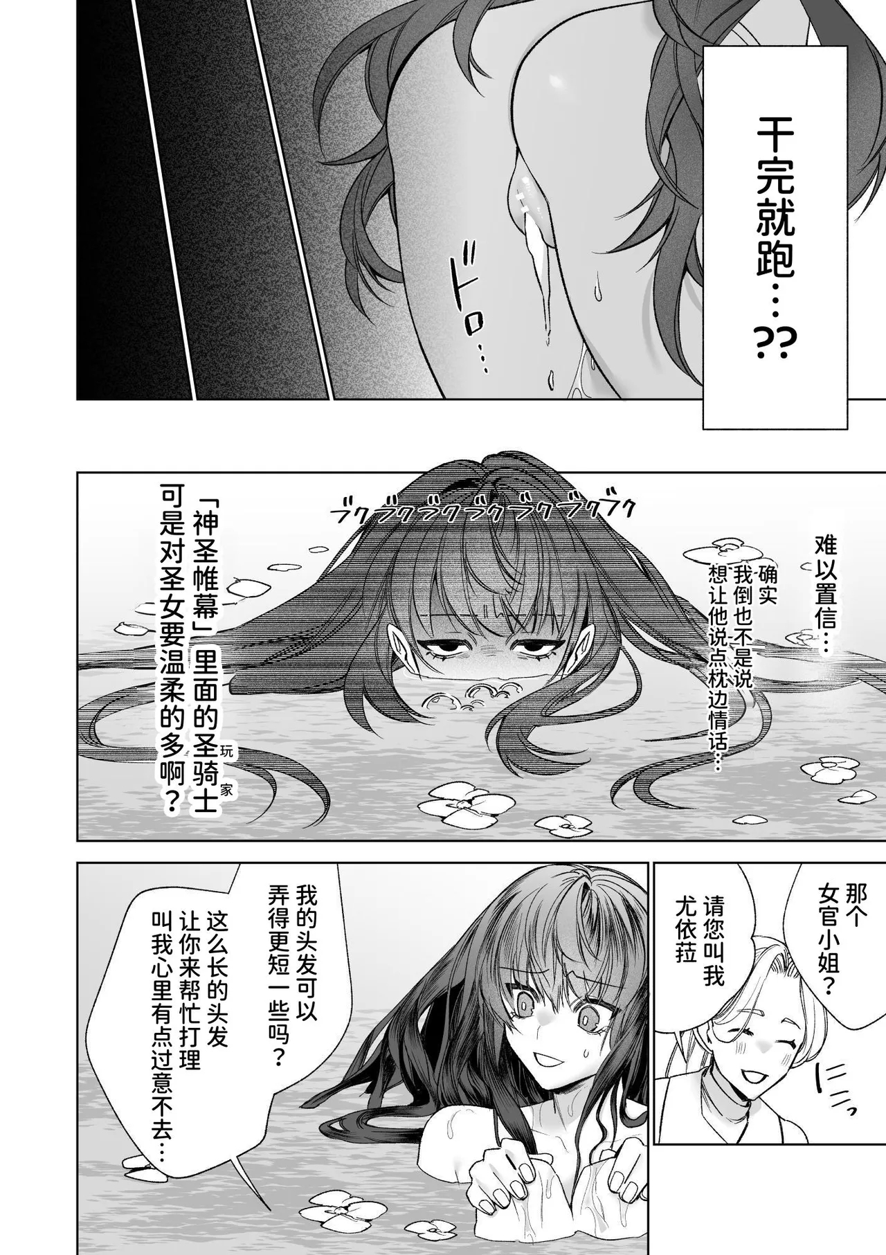 ～Erogee Shoukan～ Aru Hi Seijo ni Natta Ore♀ - Page 18