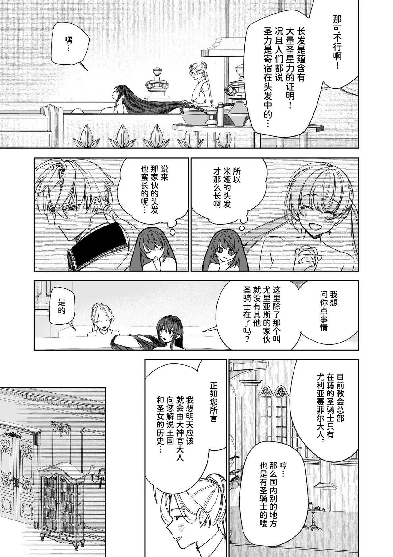 ～Erogee Shoukan～ Aru Hi Seijo ni Natta Ore♀ - Page 19