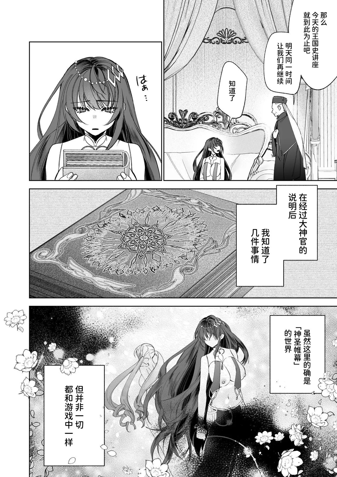 ～Erogee Shoukan～ Aru Hi Seijo ni Natta Ore♀ - Page 20