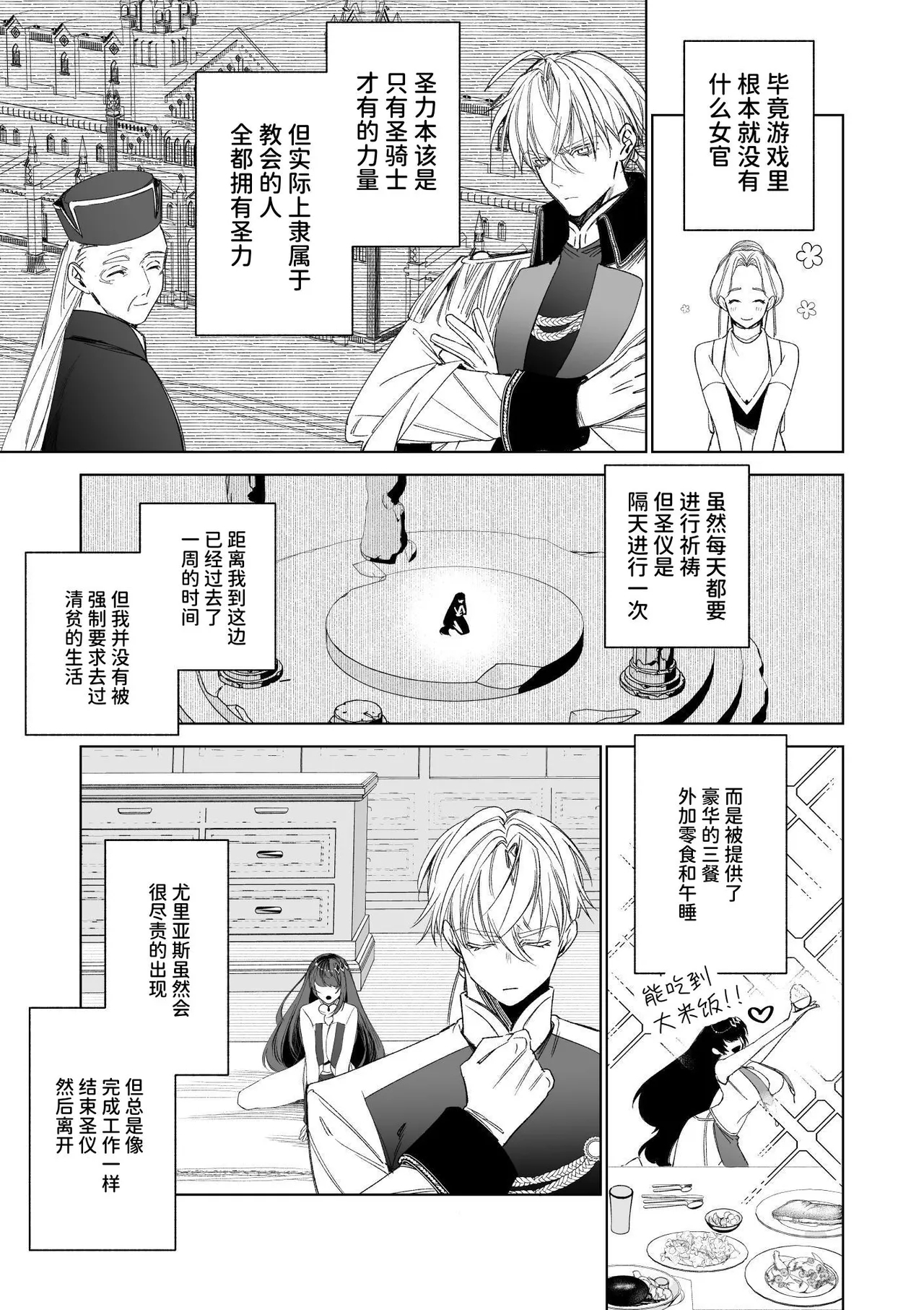 ～Erogee Shoukan～ Aru Hi Seijo ni Natta Ore♀ - Page 21
