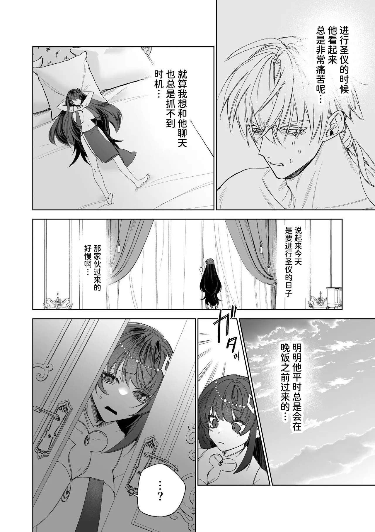 ～Erogee Shoukan～ Aru Hi Seijo ni Natta Ore♀ - Page 22
