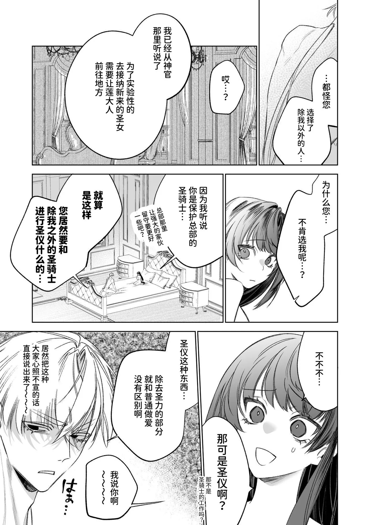～Erogee Shoukan～ Aru Hi Seijo ni Natta Ore♀ - Page 95