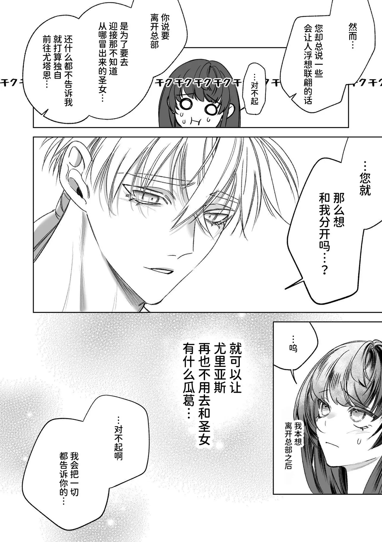 ～Erogee Shoukan～ Aru Hi Seijo ni Natta Ore♀ - Page 96