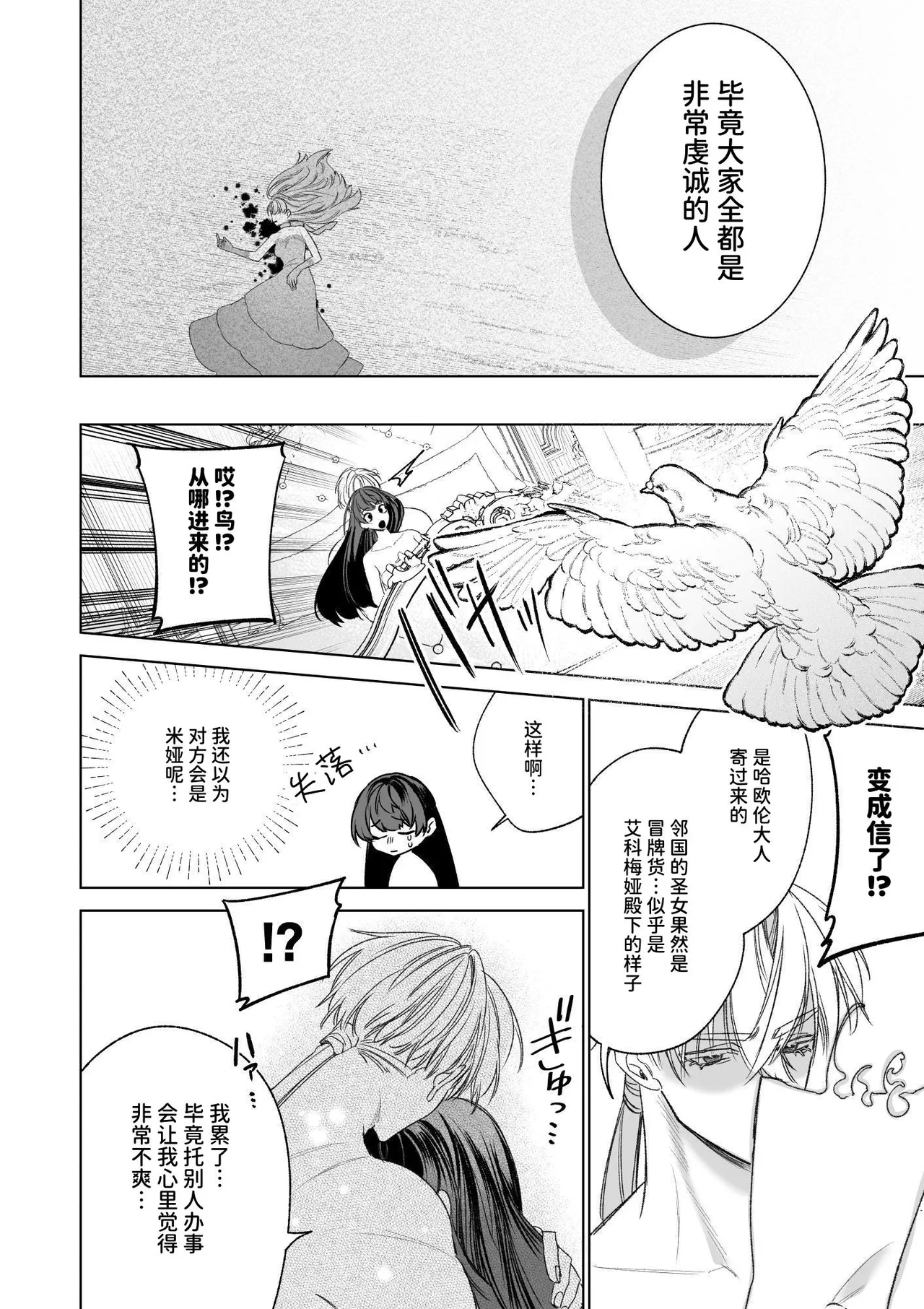 ～Erogee Shoukan～ Aru Hi Seijo ni Natta Ore♀ - Page 98