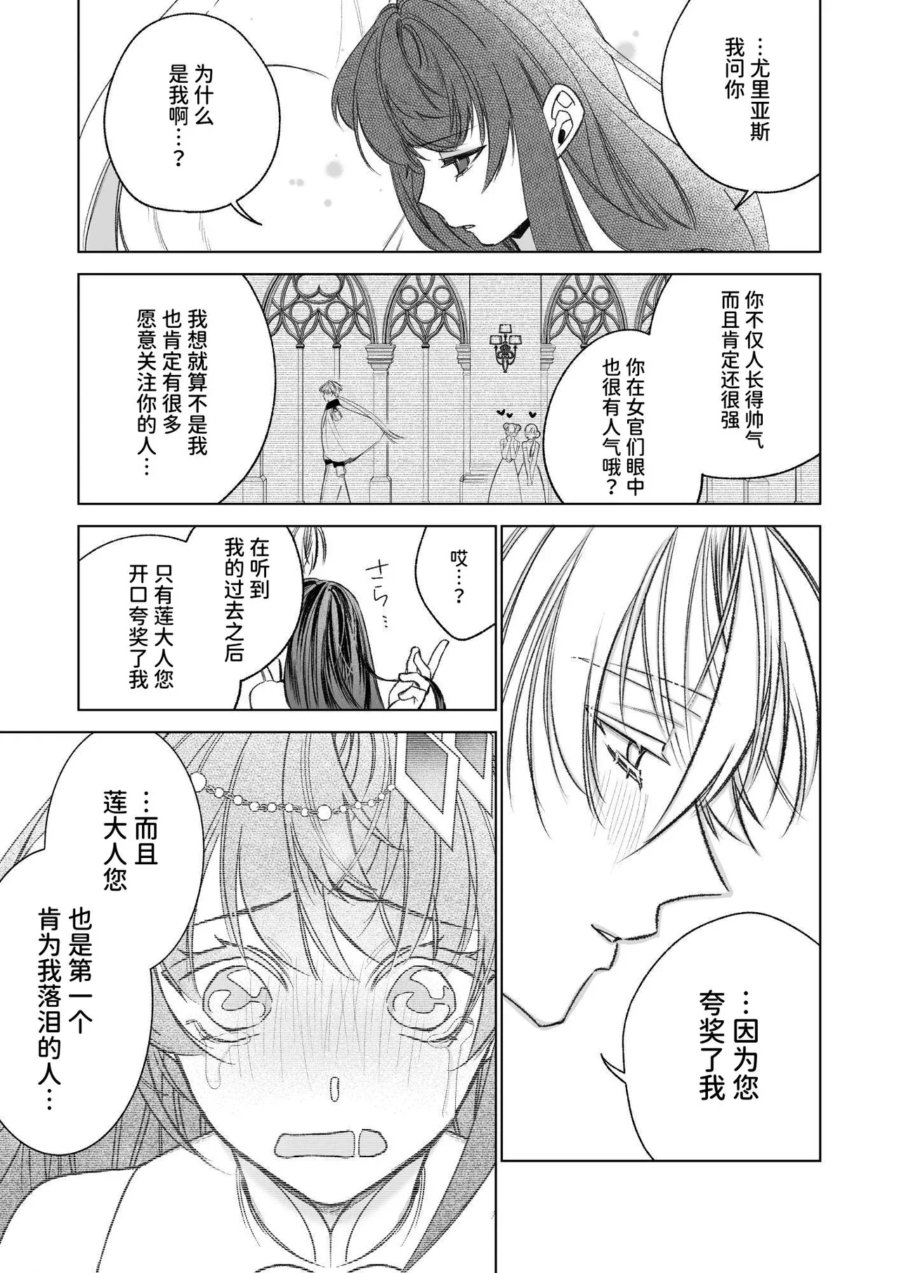 ～Erogee Shoukan～ Aru Hi Seijo ni Natta Ore♀ - Page 99