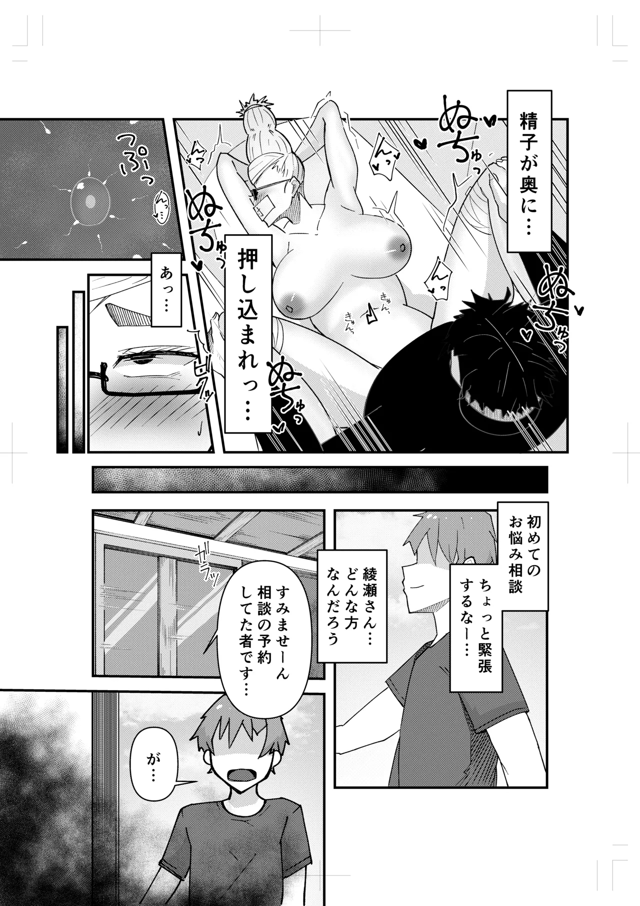 Seiko Ayase vs Hoshiko - Page 9