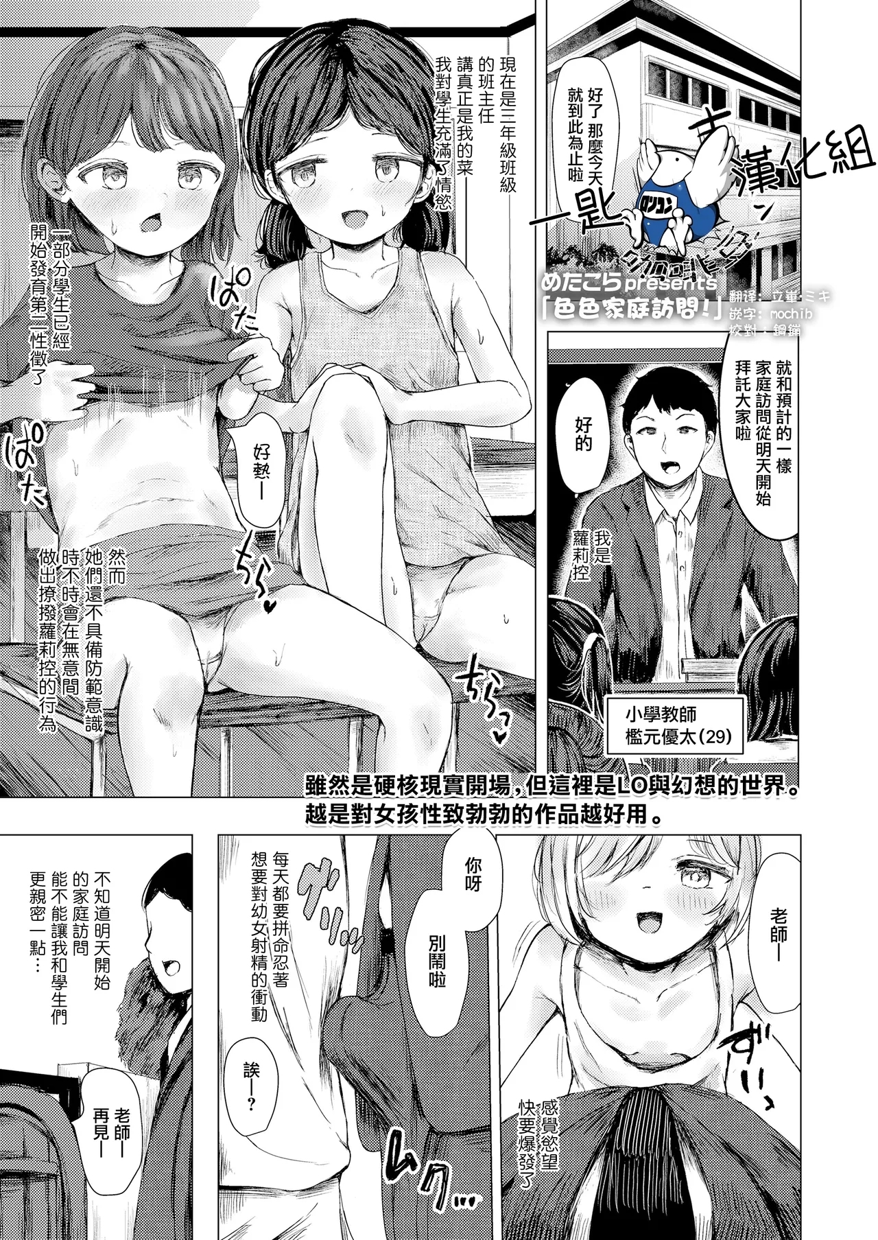 [めたこら] かていほうもんえっち！ (COMIC LO 2025年6月号) [中国翻訳] [DL版] - Hentaiaz.com - 1