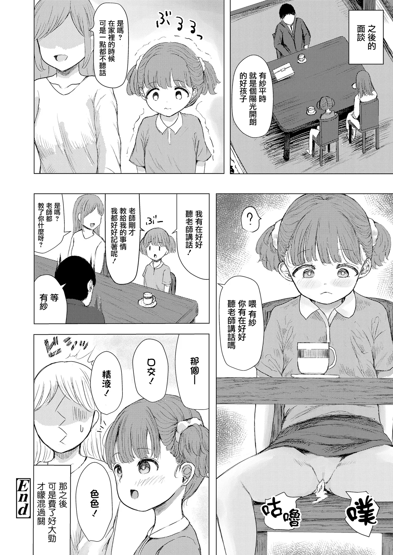 Katei Houmon Ecchi! | 色色家庭訪問！ - Page 27