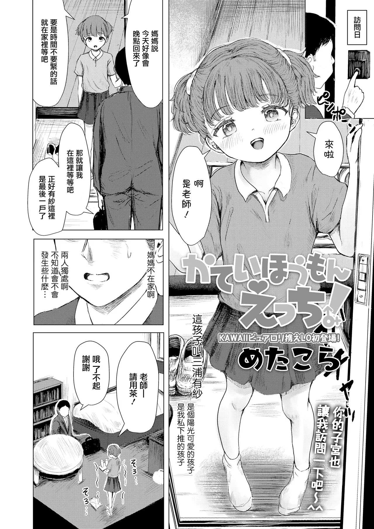 Katei Houmon Ecchi! | 色色家庭訪問！ - Page 3