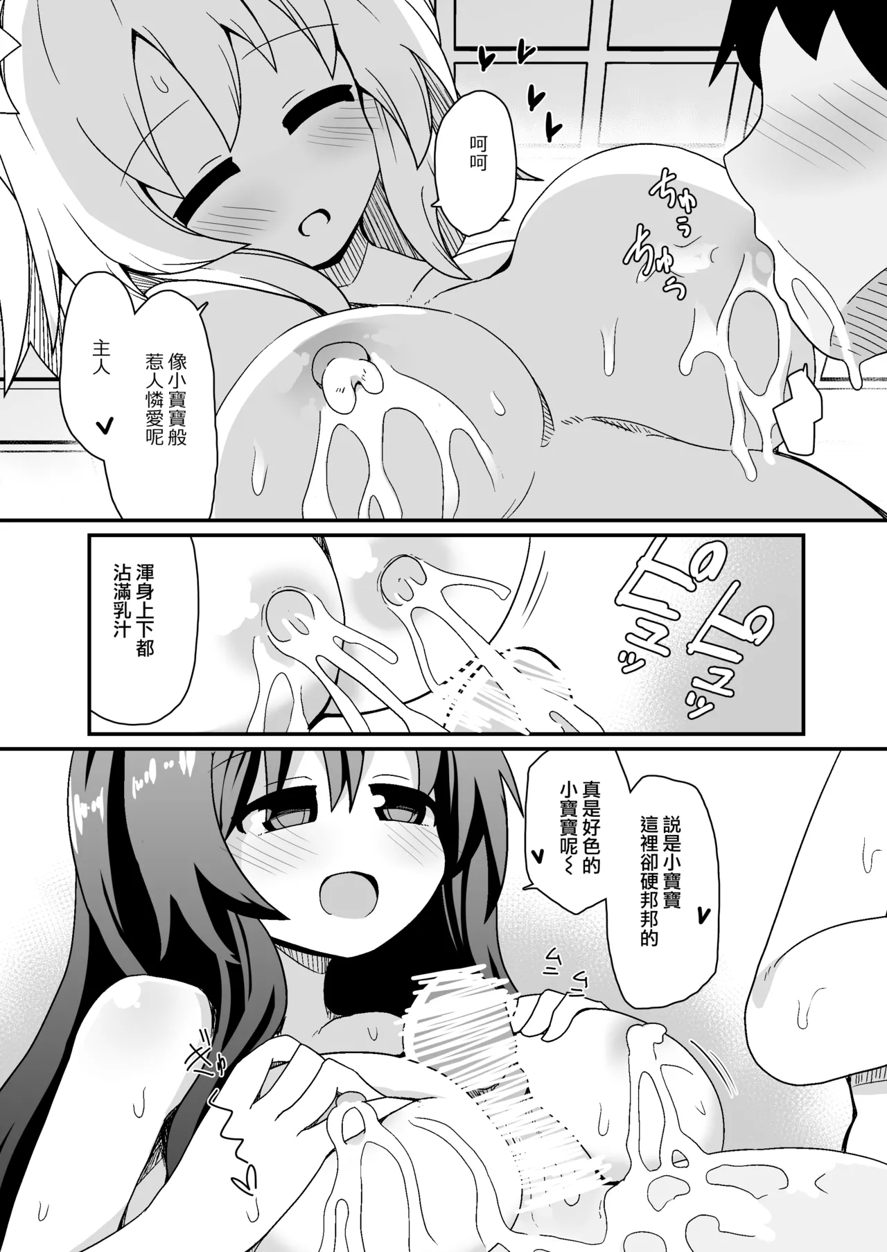 Kozukuri shimashou! Goshujin-sama! - Page 12