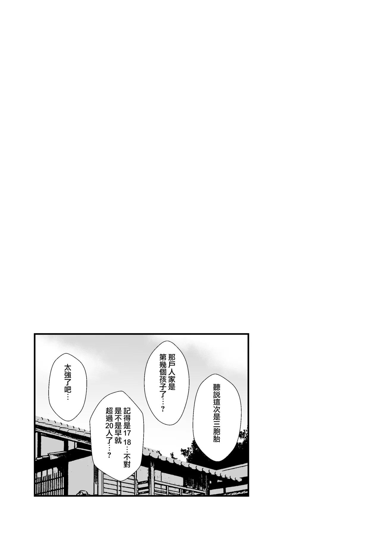 Kozukuri shimashou! Goshujin-sama! - Page 19