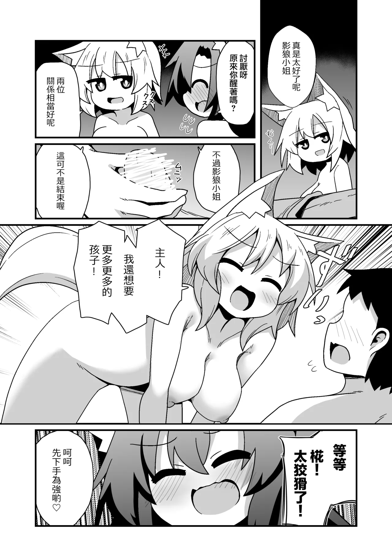 Kozukuri shimashou! Goshujin-sama! - Page 21