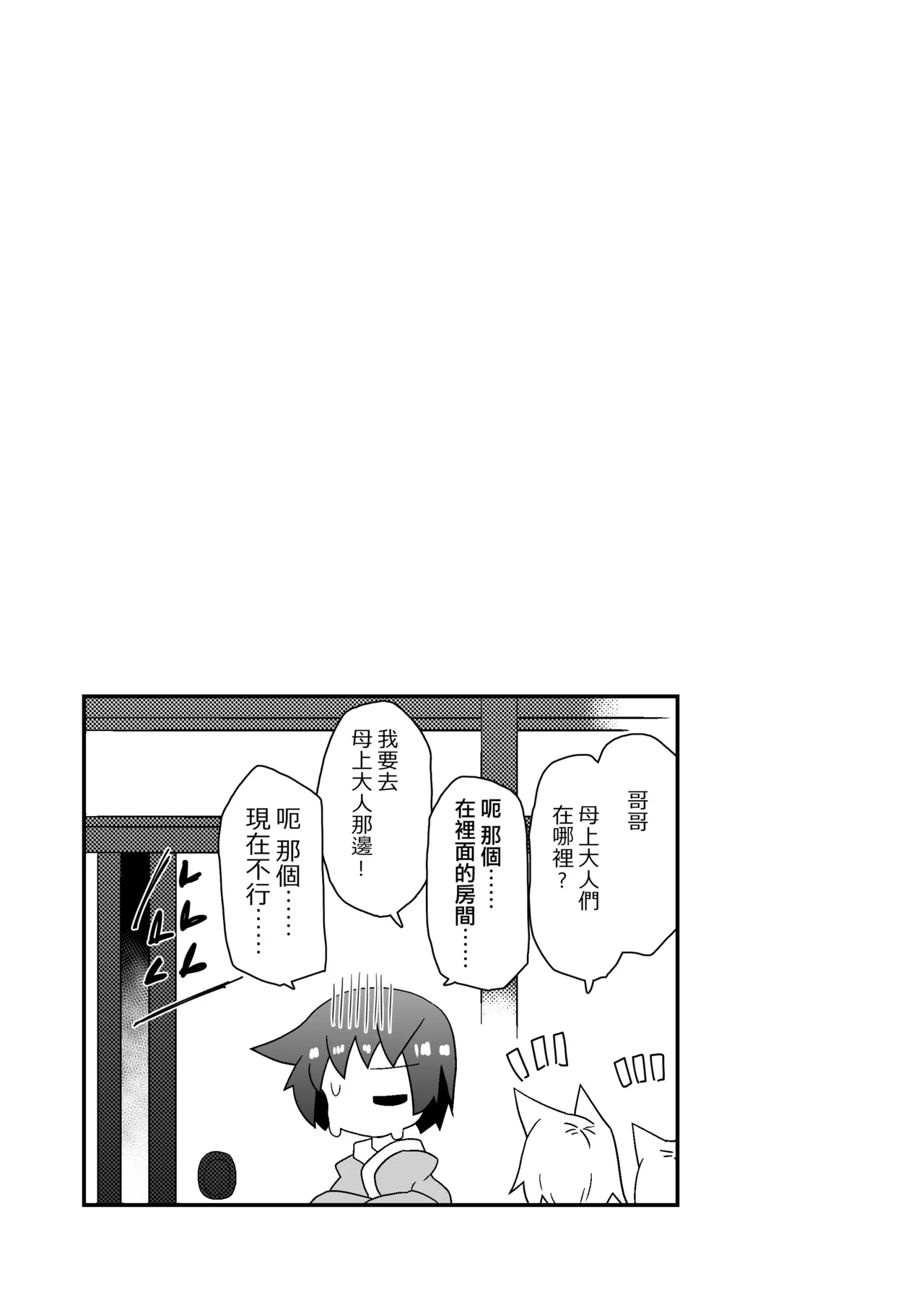 Kozukuri shimashou! Goshujin-sama! - Page 23