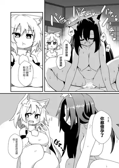 Kozukuri shimashou! Goshujin-sama! 8