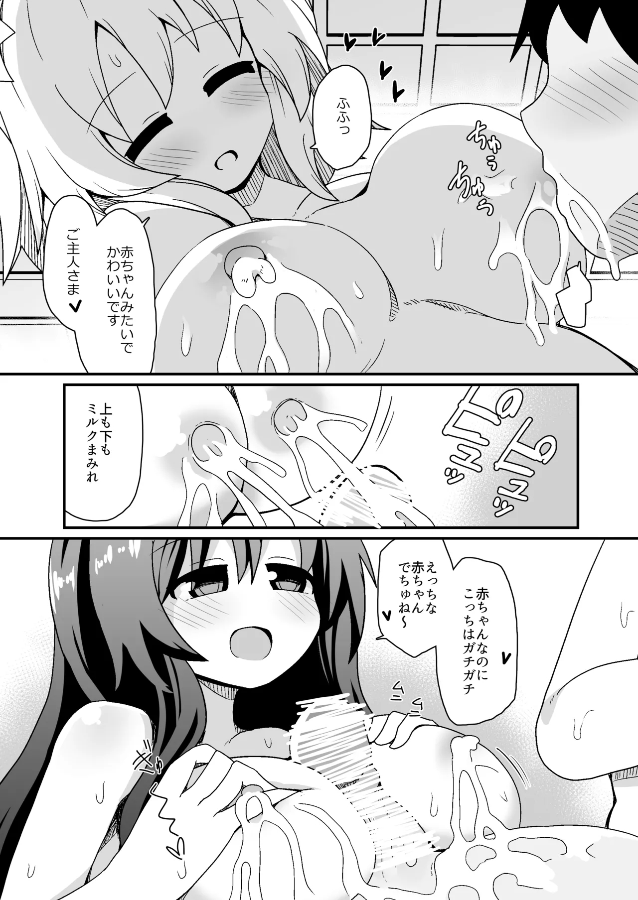 Kozukuri shimashou! Goshujin-sama! - Page 11