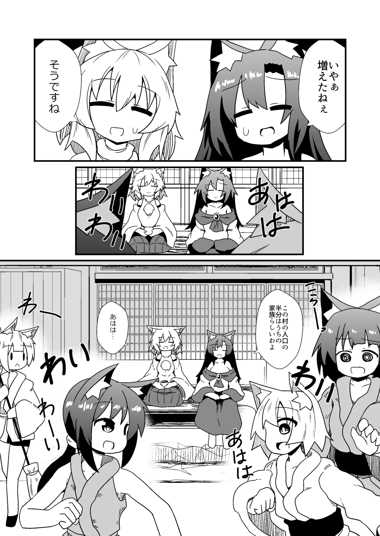 Kozukuri shimashou! Goshujin-sama! - Page 23