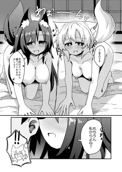 Kozukuri shimashou! Goshujin-sama! 2