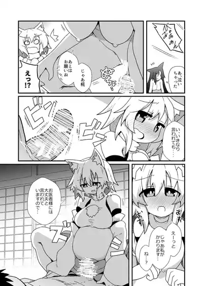 Kozukuri shimashou! Goshujin-sama! 8