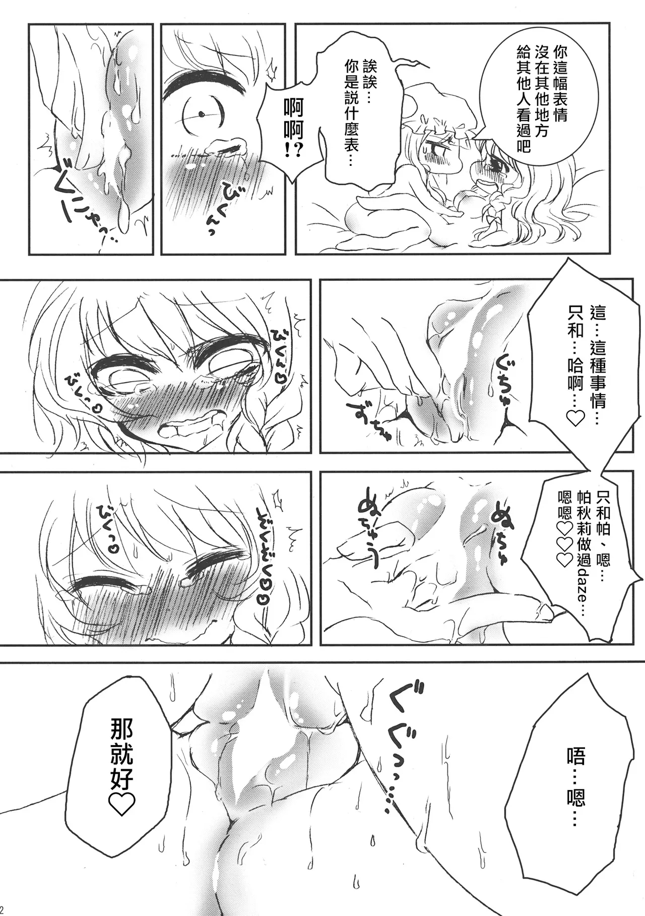 Tsukiboshi Le Chatelier - Page 11