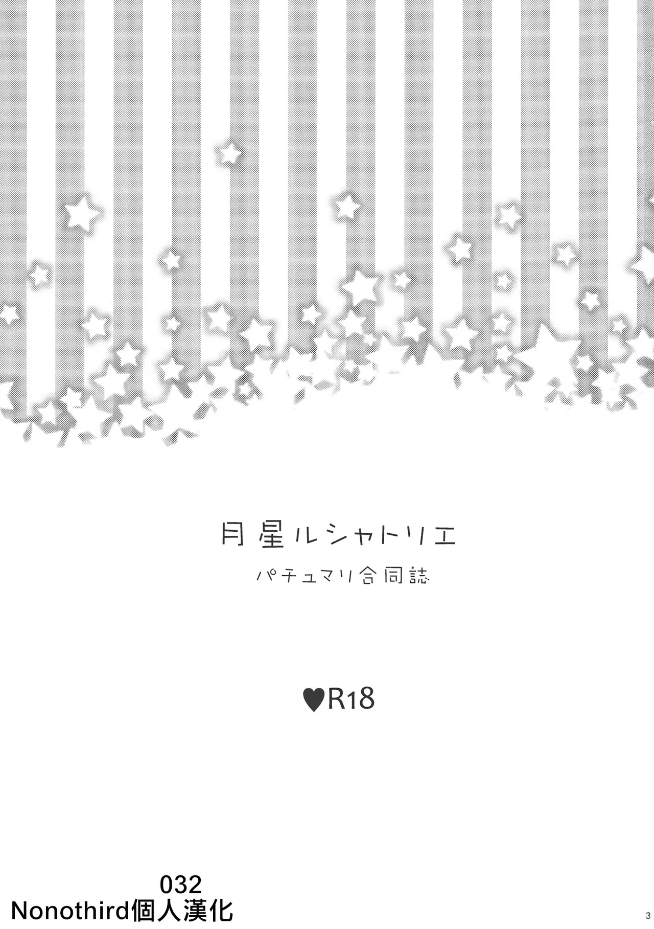 Tsukiboshi Le Chatelier - Page 2