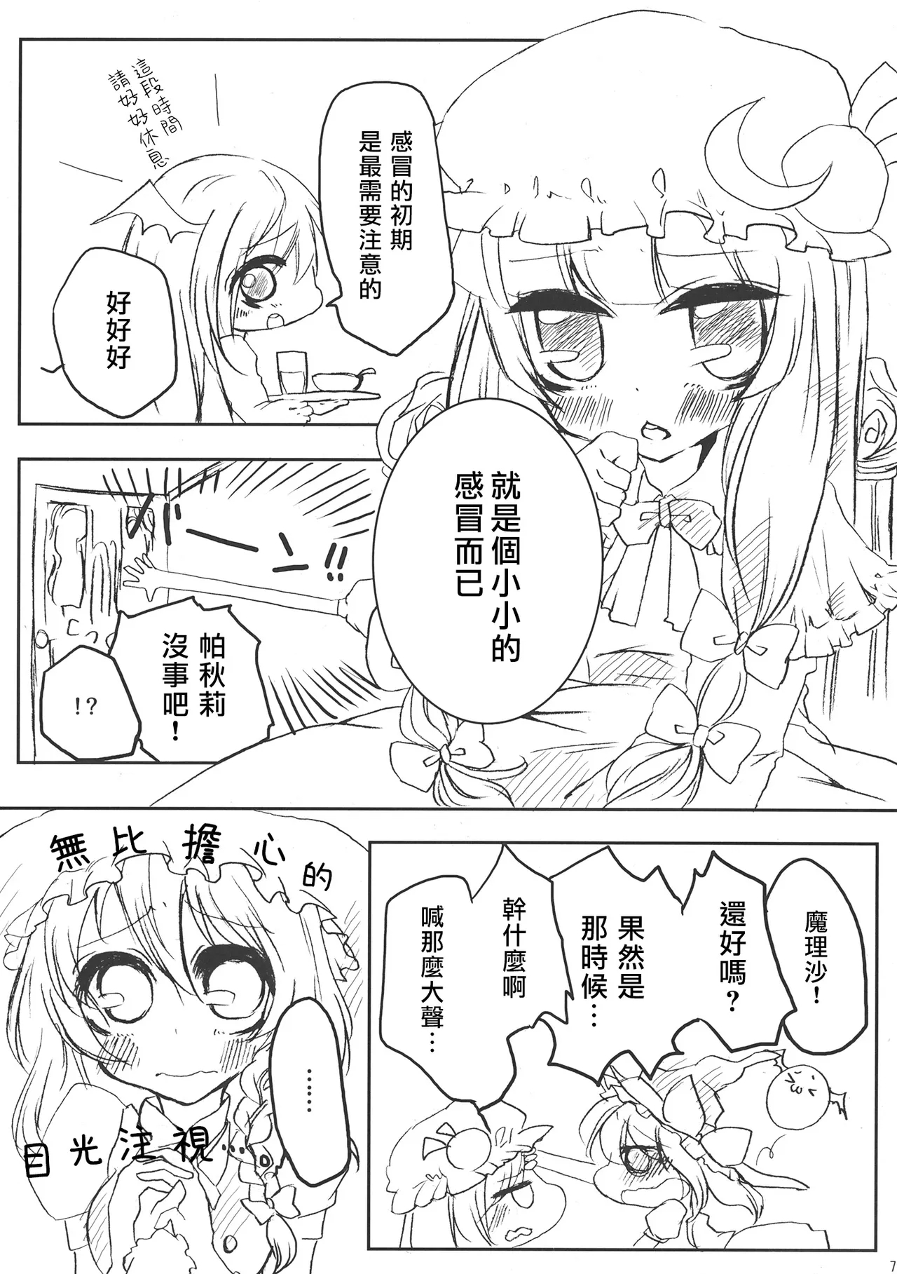 Tsukiboshi Le Chatelier - Page 6
