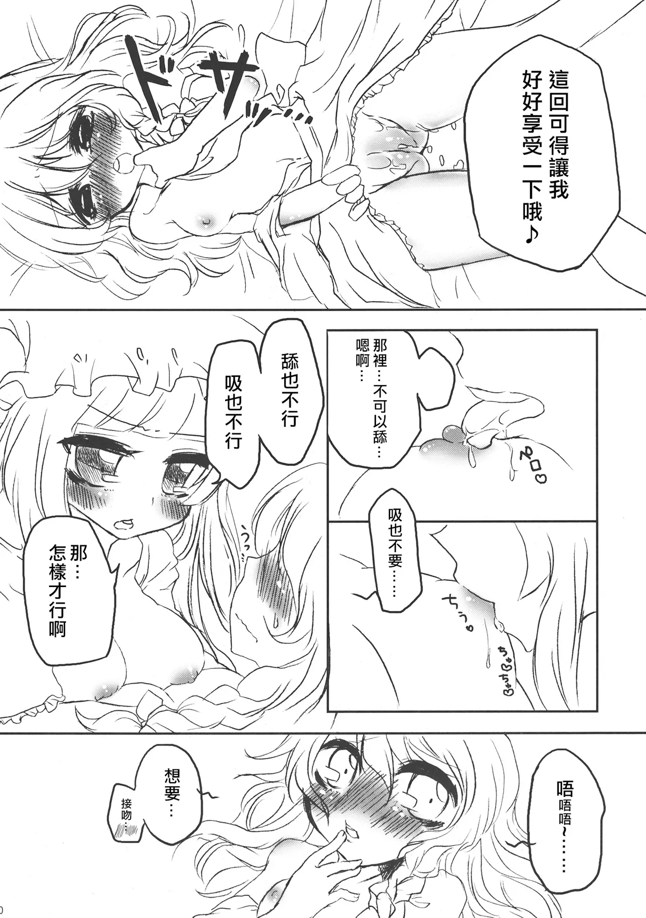 Tsukiboshi Le Chatelier - Page 9