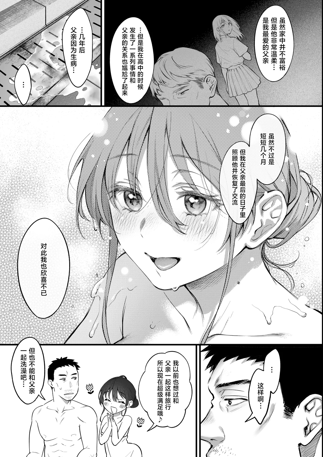 Shikatte Yurushite Atama o Nadete ~Bakunyuu Seiso na Kaigoshi ga OjiScold her, forgive her, pat her on the head.| 责骂我原谅我 再来表扬我 - Page 24